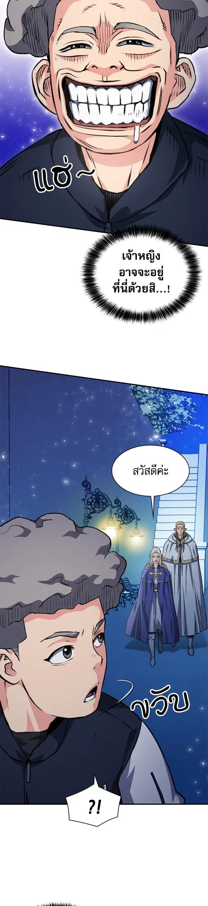 Seoul Station Druid ตอนที่ 158 หน้า 50