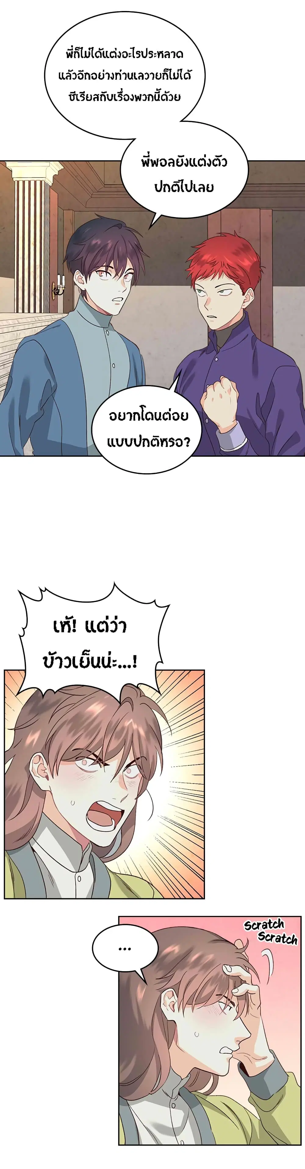 The Knight and Her Emperor ตอนที่ 56 หน้า 32
