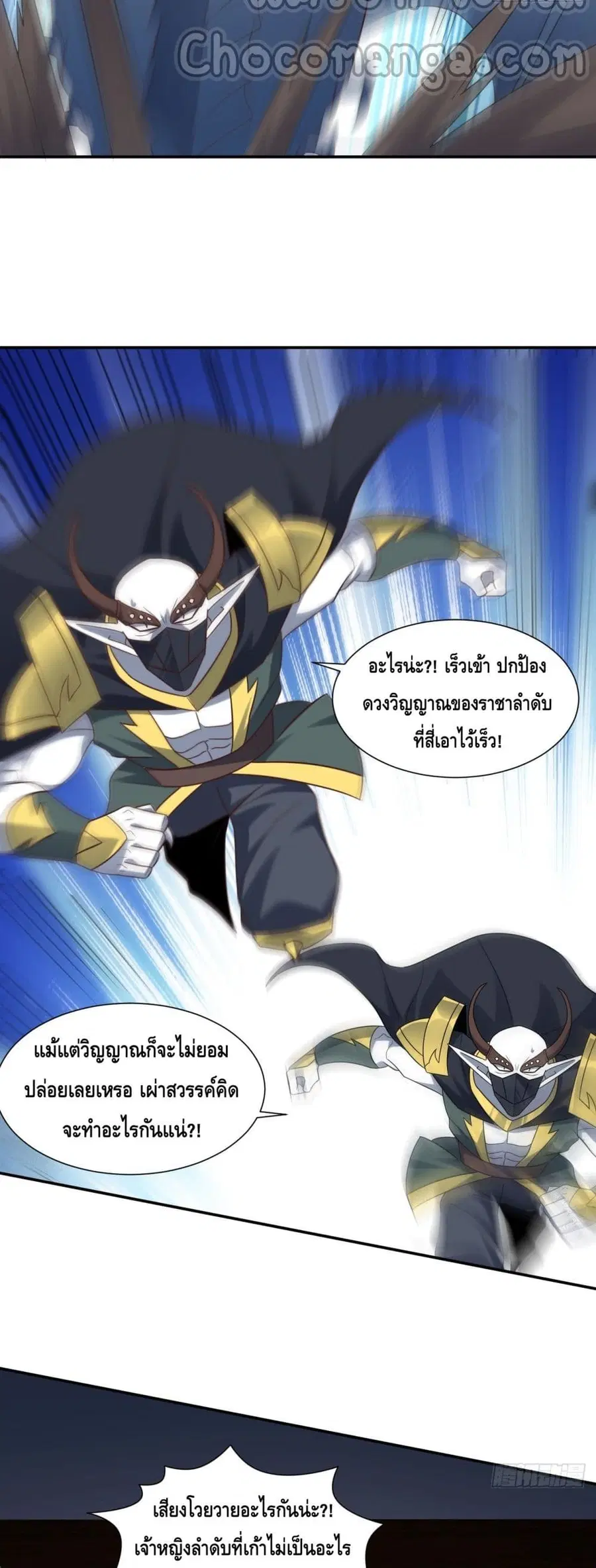 High Energy Strikes ตอนที่ 280 หน้า 21