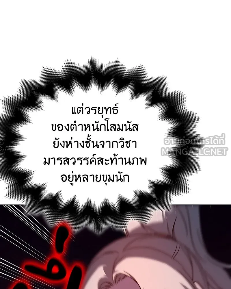 I Reincarnated As The Crazed Heir เกิดอีกทีเป็นว่าที่ประมุขลัทธิมาร ตอนที่ 114 หน้า 90