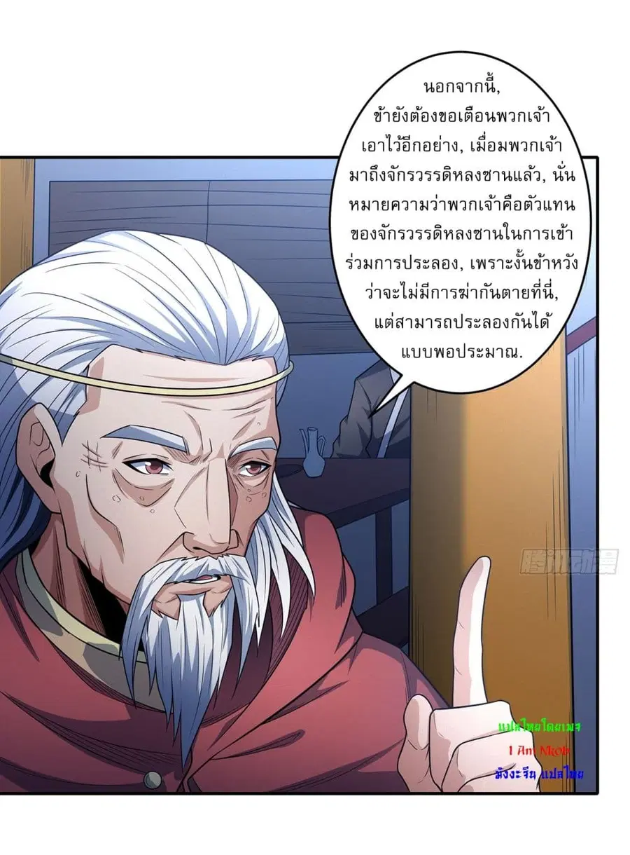 God of Martial Arts ตอนที่ 659 หน้า 24