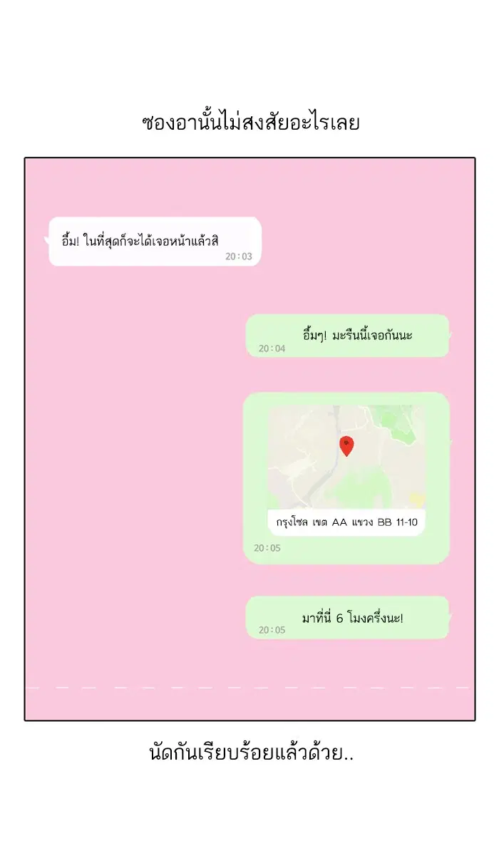 Random Chat ตอนที่ 101 หน้า 13