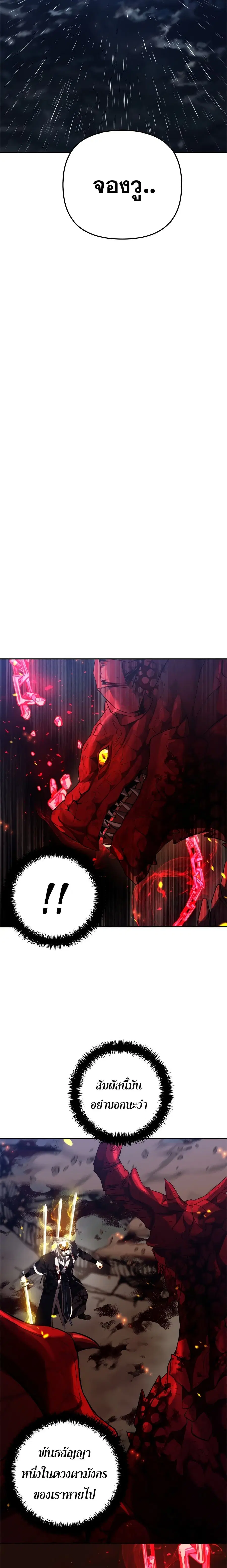 Ranker Who Lives A Second Time ตอนที่ 88 หน้า 21