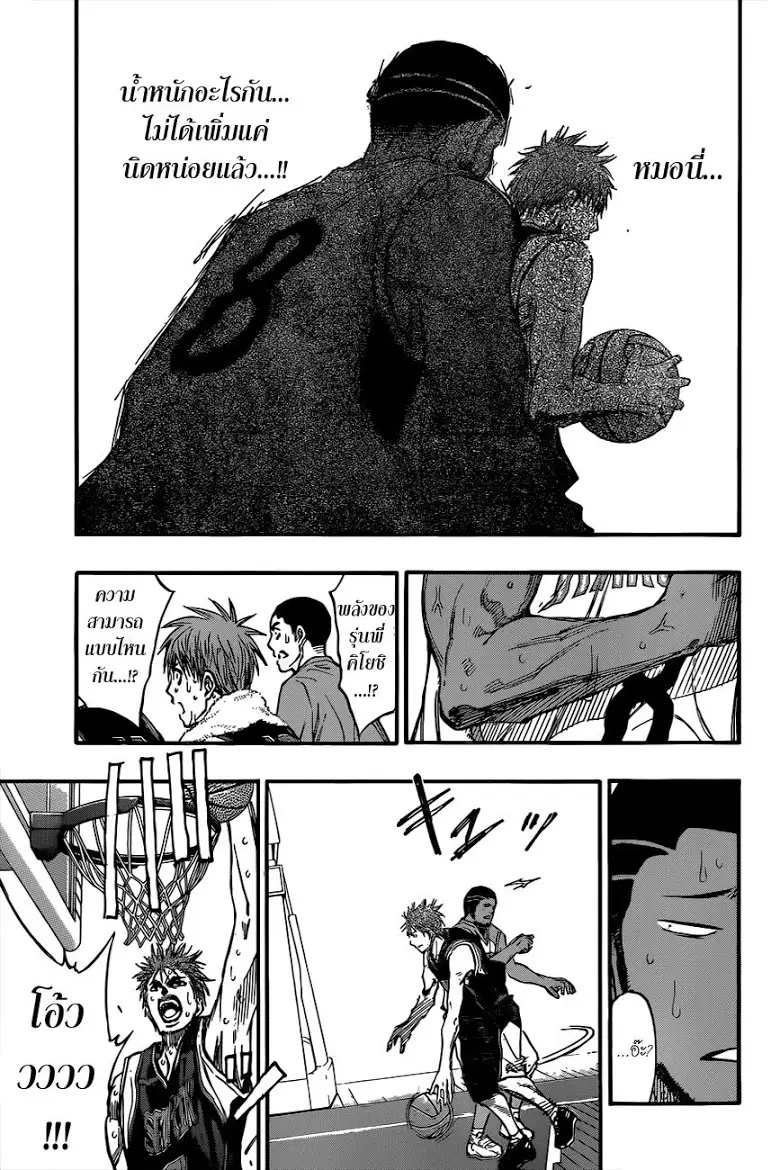 Kuroko no Basuke ตอนที่ 243 หน้า 13