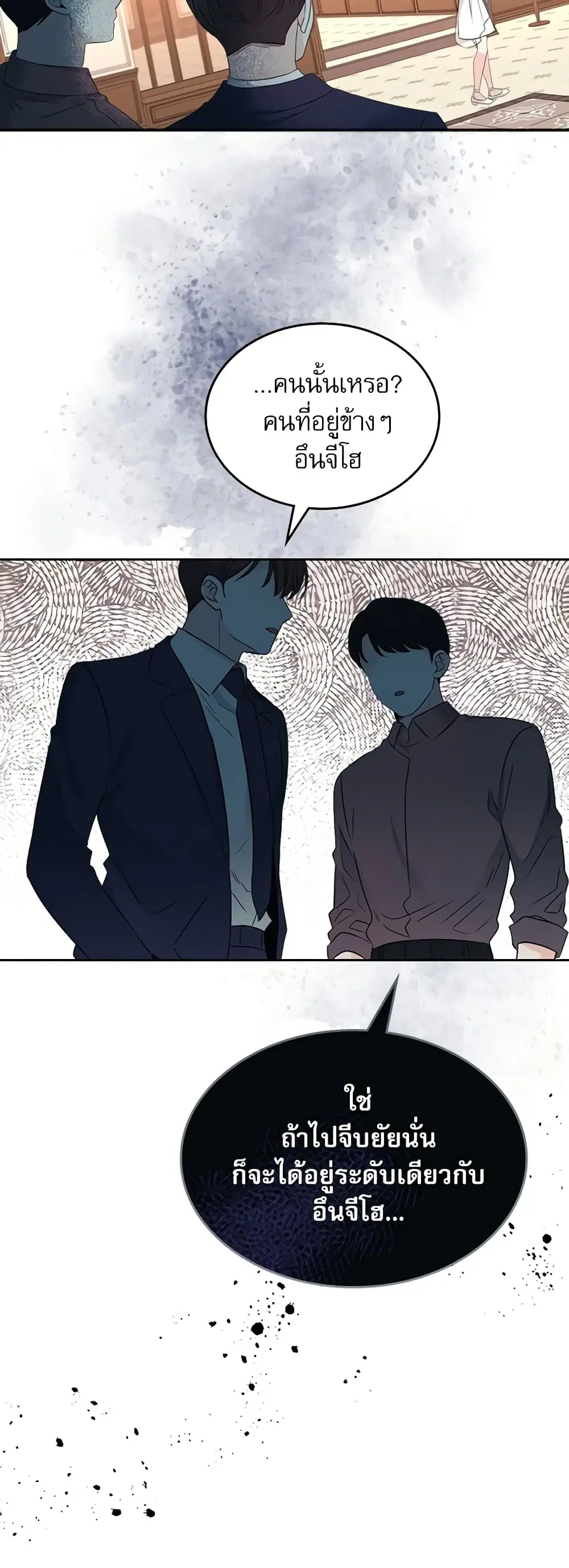 My Life as an Internet Novel ตอนที่ 130 หน้า 36
