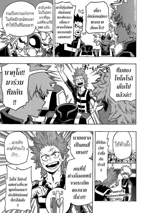 My Hero Academia ตอนที่ 27 หน้า 7