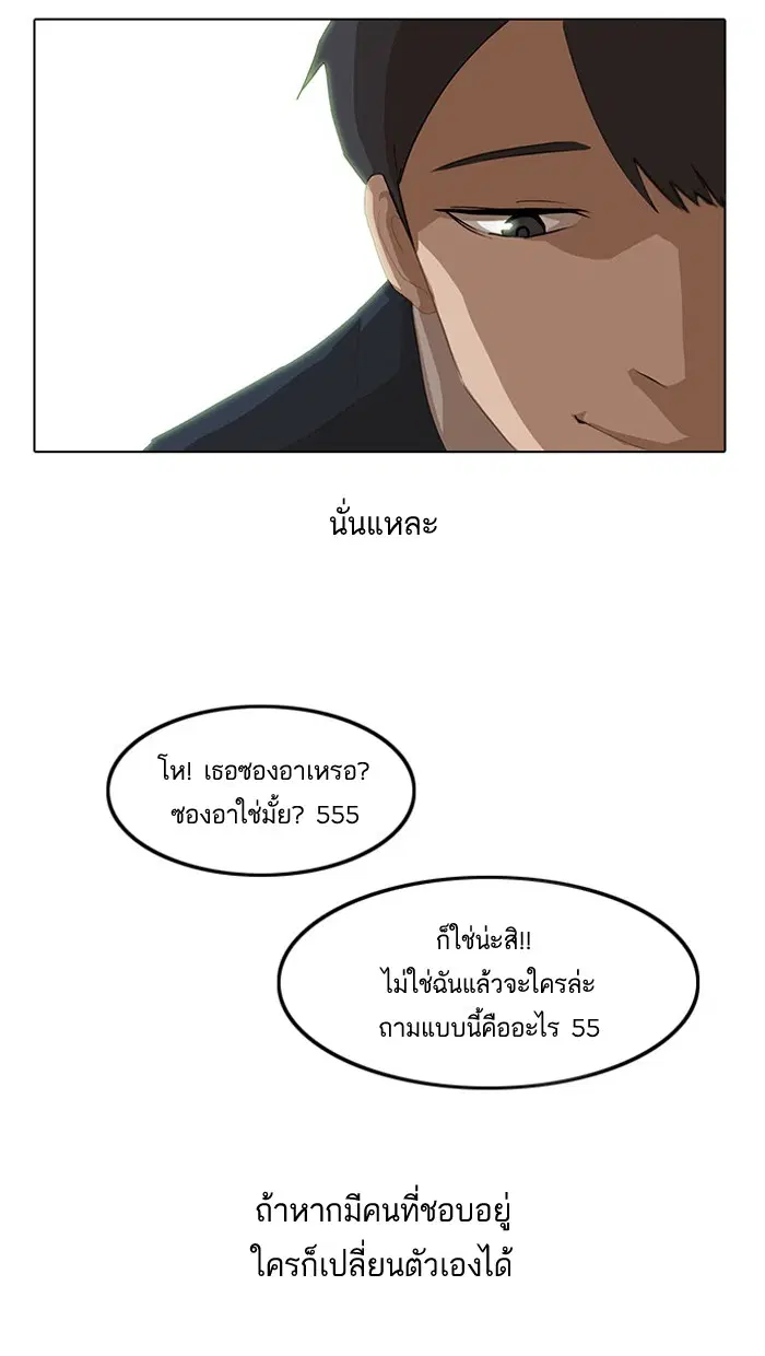 Random Chat ตอนที่ 3 หน้า 86