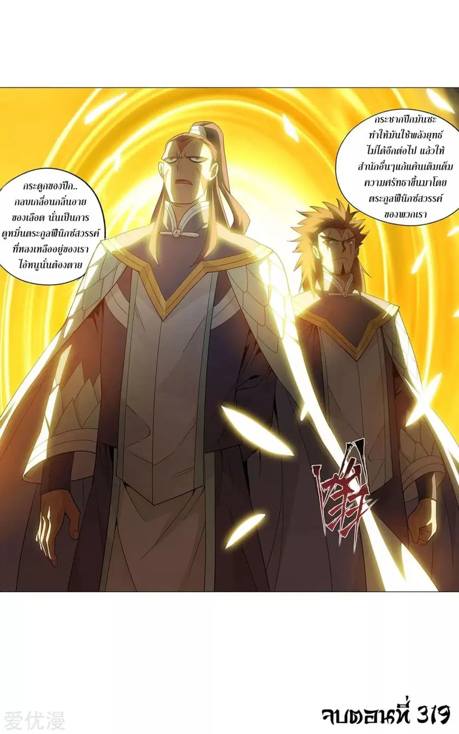 Doupo Cangqiong ตอนที่ 319 หน้า 29