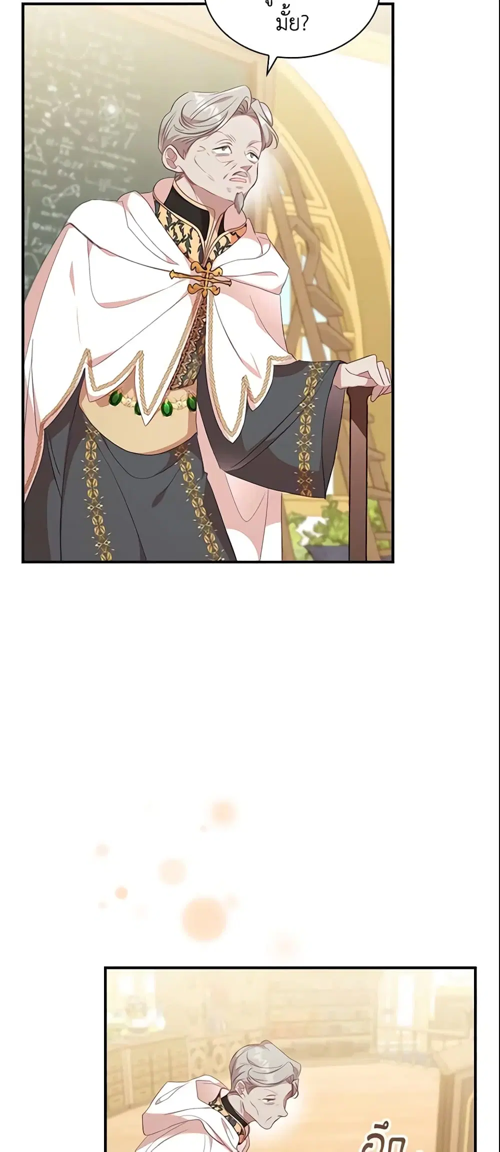 The Beloved Little Princess ตอนที่ 143 หน้า 26