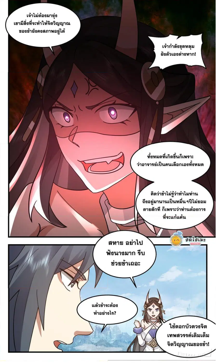 Martial Peak ตอนที่ 2439 หน้า 4