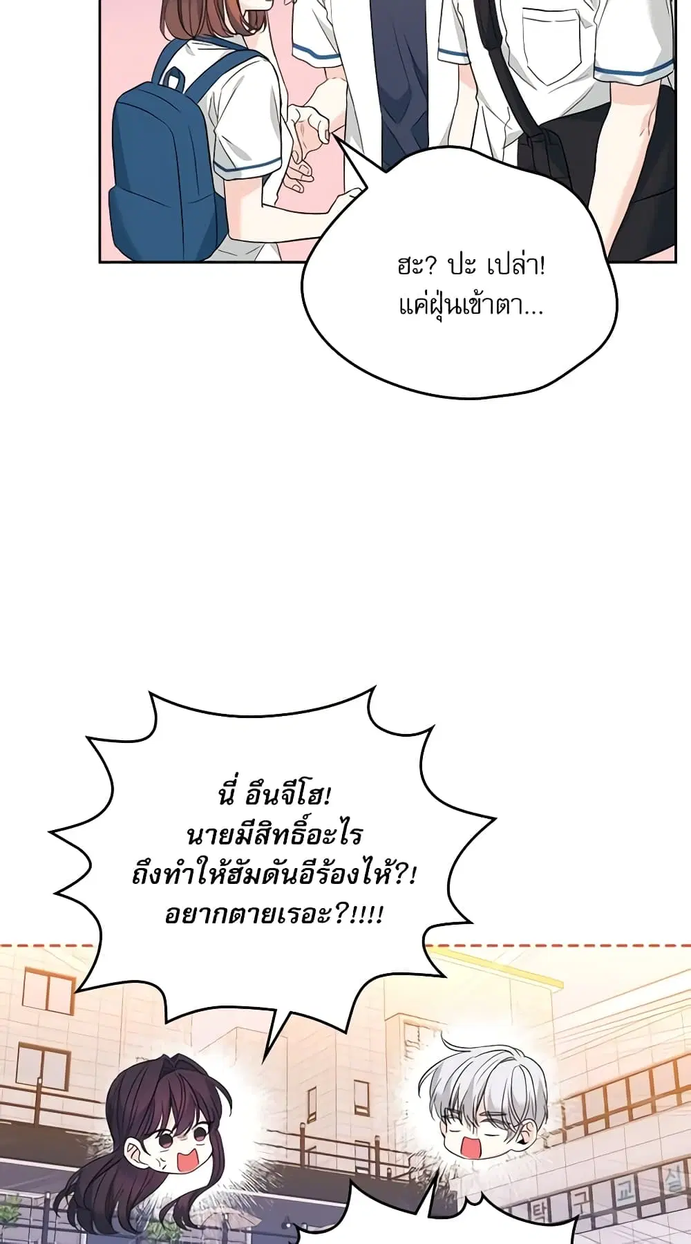 My Life as an Internet Novel ตอนที่ 160 หน้า 4