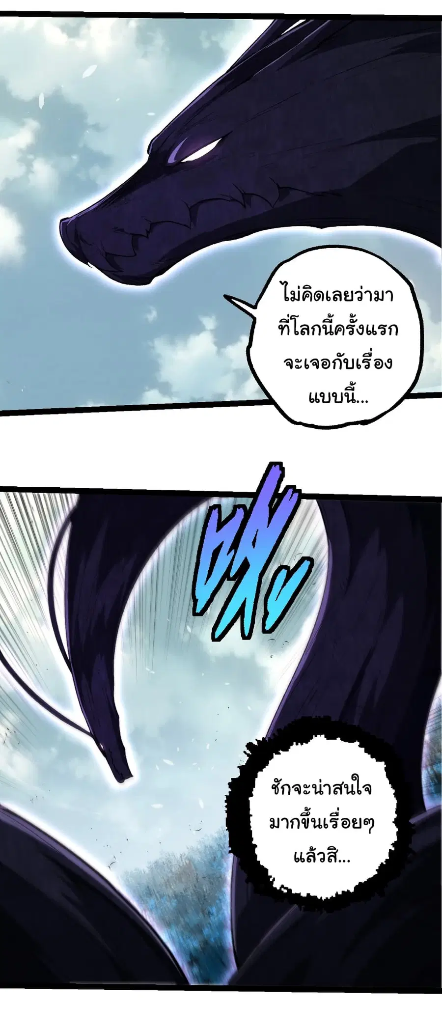 Evolution Begins With A Big Tree ตอนที่ 286 หน้า 30