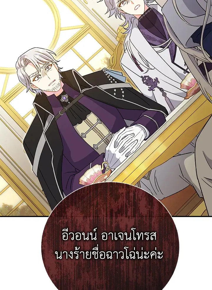 The Villain’s Match Is Too Perfect – คู่ดูตัวของนางร้ายเพอร์เฟกต์เกินไป ตอนที่ 3 หน้า 145