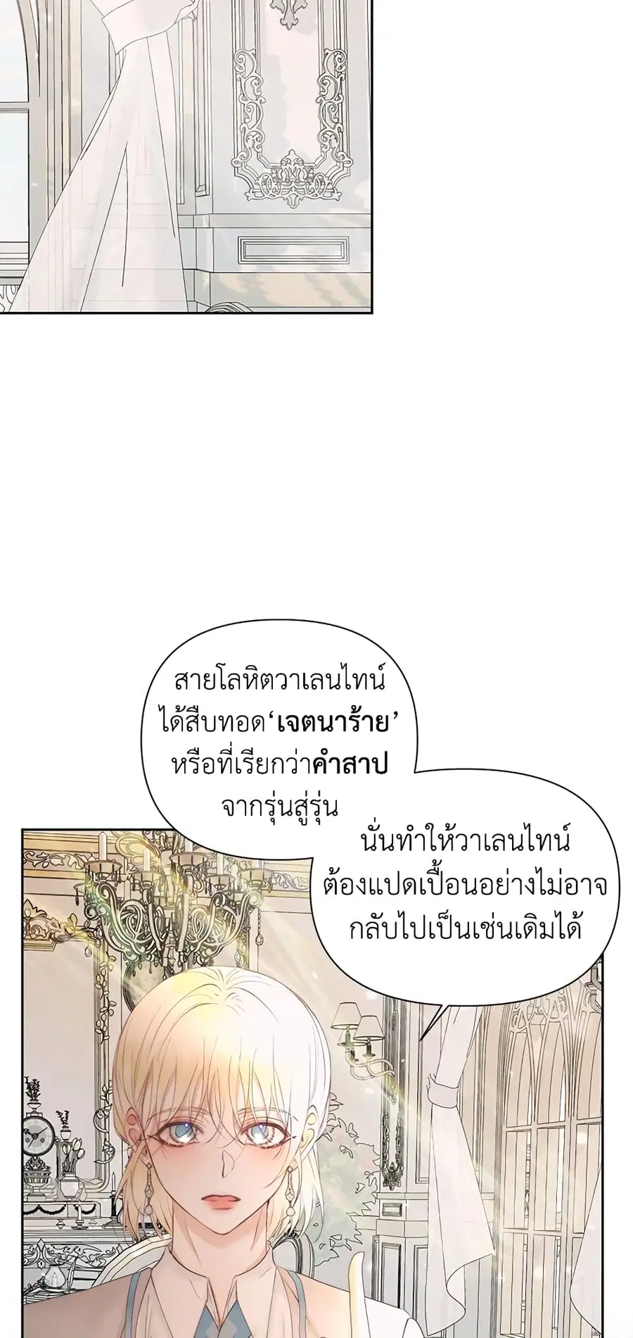 Becoming The Villain’s Family ตอนที่ 47 หน้า 37