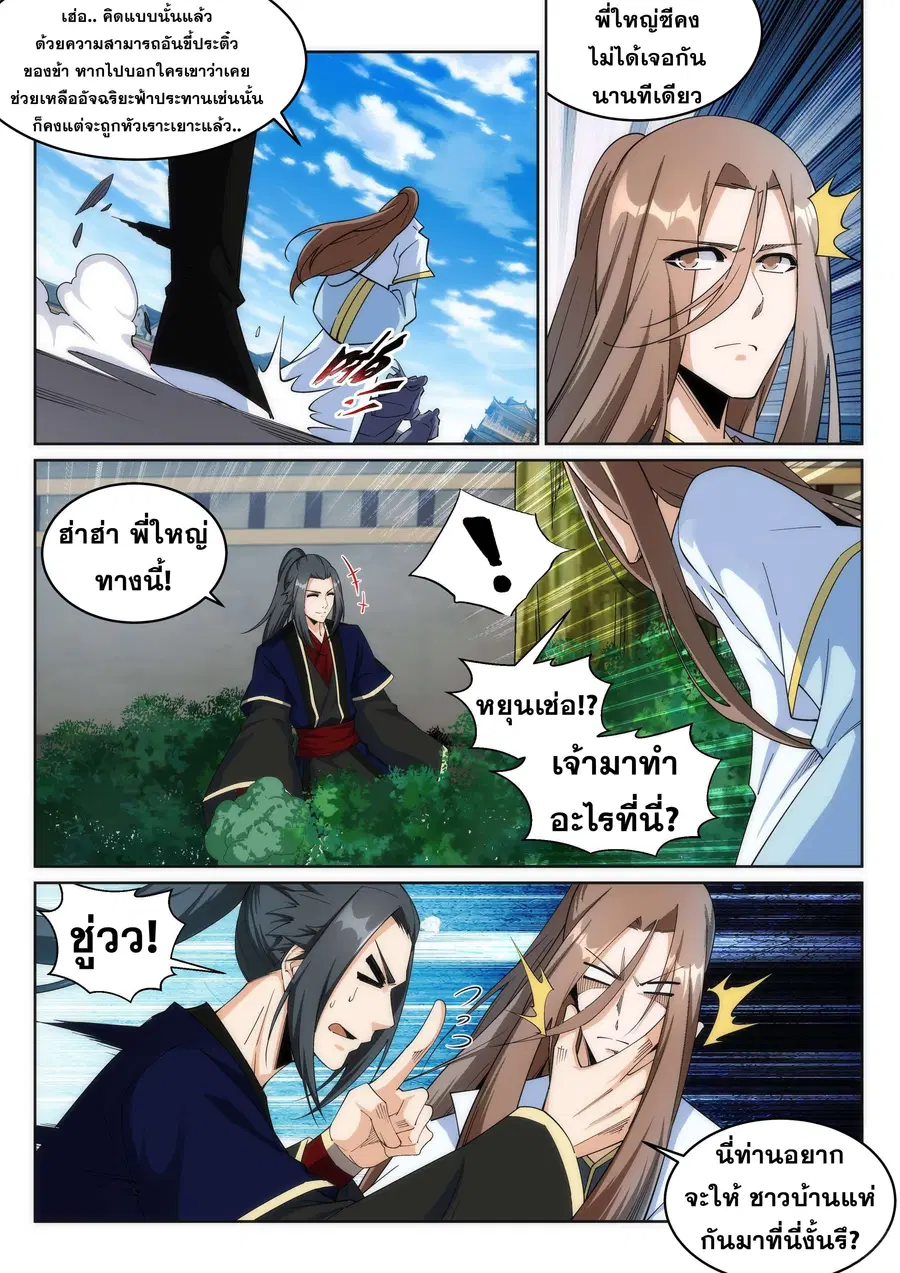 Against the Gods ตอนที่ 184 หน้า 4