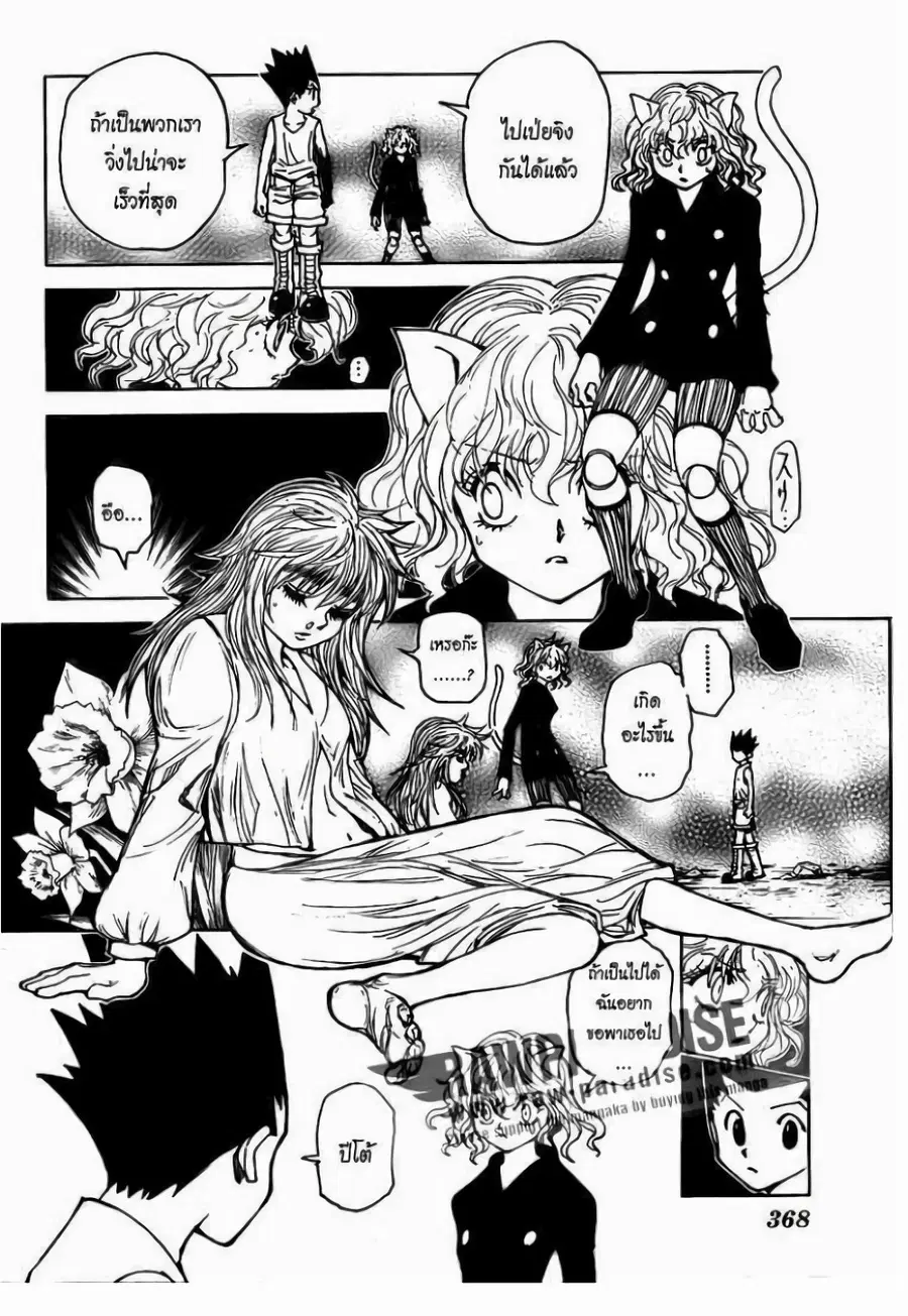 Hunter x Hunter ตอนที่ 300 หน้า 11