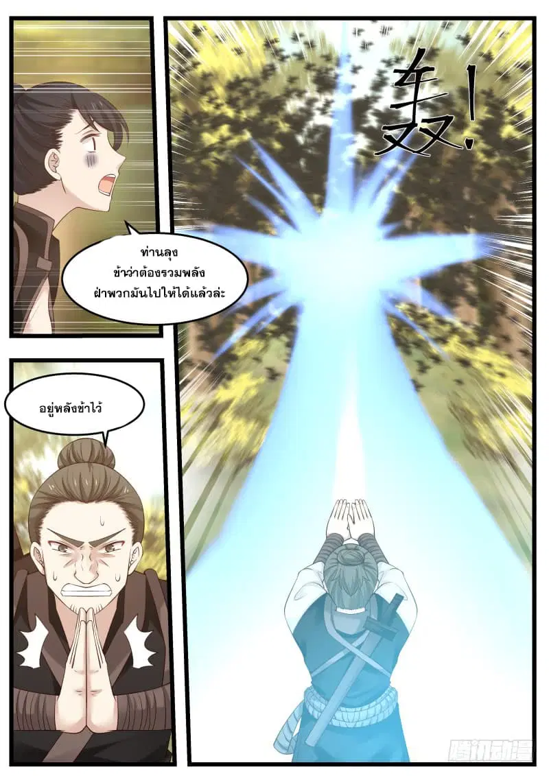 Martial Peak ตอนที่ 117 หน้า 13