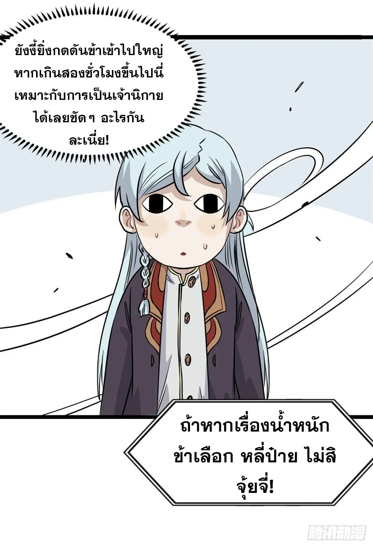 All Hail the Sect Leader ตอนที่ 122 หน้า 32