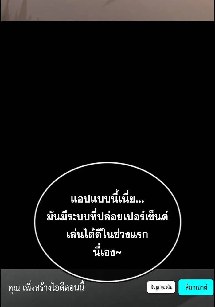 True Education ตอนที่ 94 หน้า 54