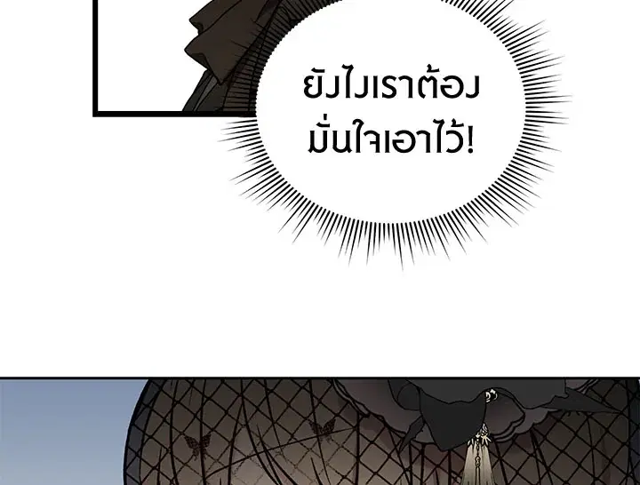 The Viridescent Crown ตอนที่ 3 หน้า 9