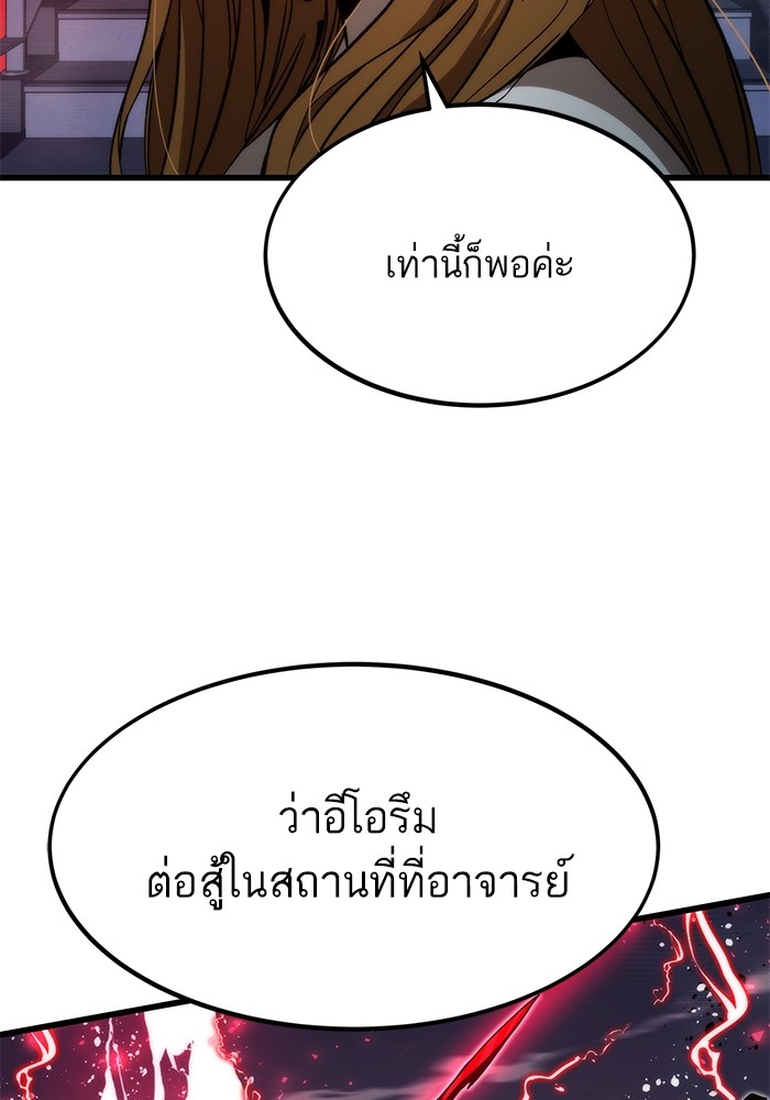 Ultra Alter แอ็กรองสตรองโคตร ตอนที่ 69 หน้า 152