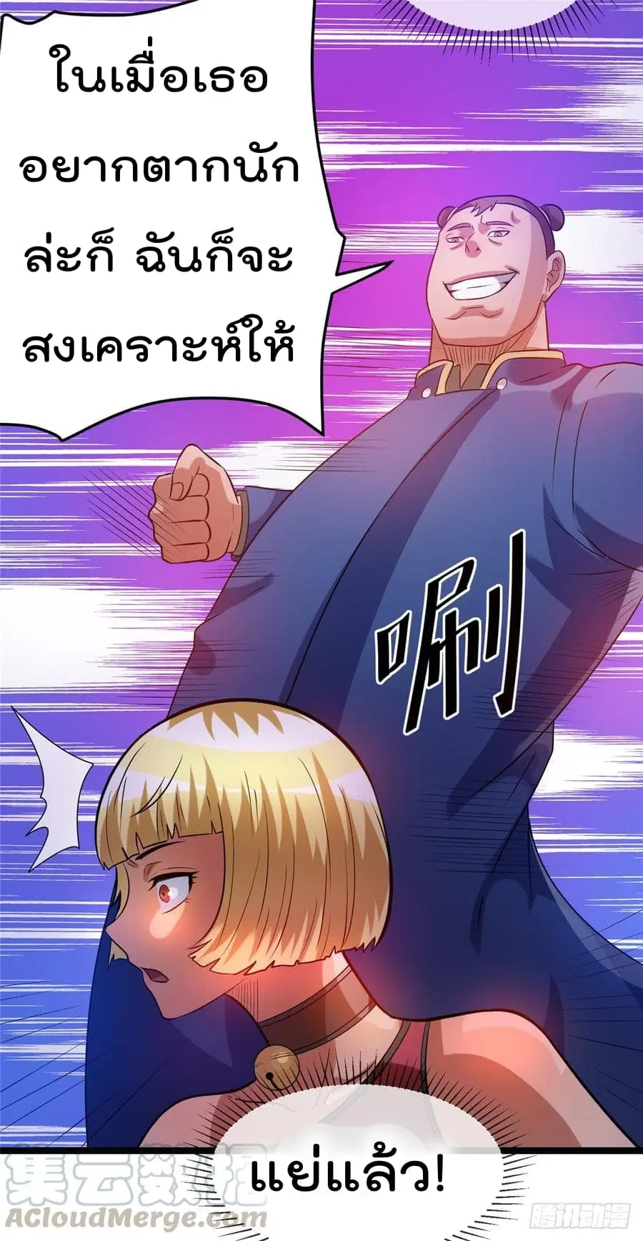 Immortal King of City ตอนที่ 49 หน้า 33