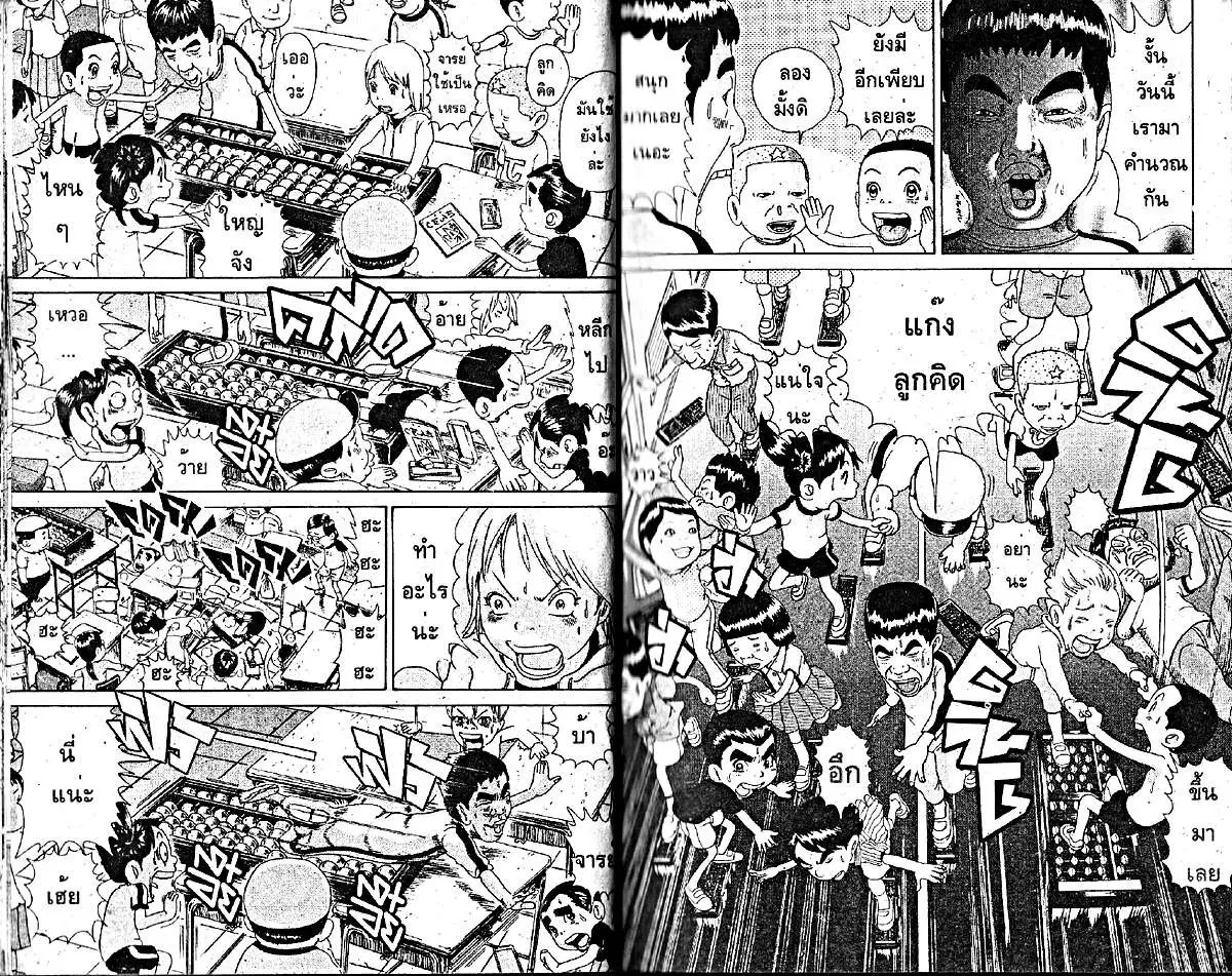 Urayasu Tekkin Kazoku ตอนที่ 3 หน้า 3