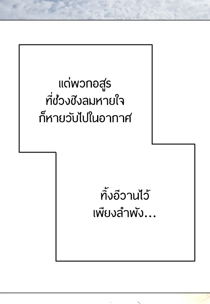 Superhuman Era ตอนที่ 182 หน้า 26