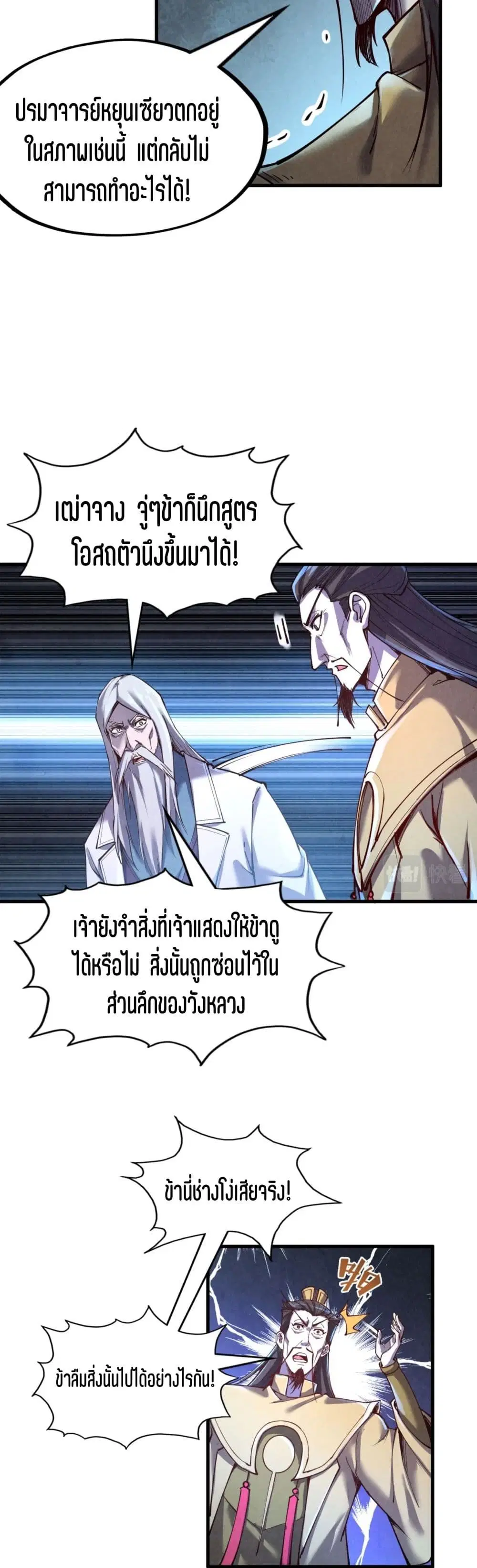 The Eternal Supreme ตอนที่ 153 หน้า 17