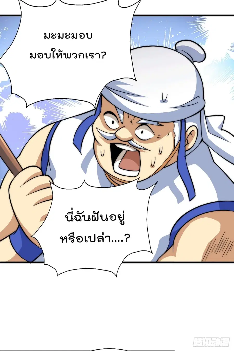 Who is your Daddy ตอนที่ 49 หน้า 40