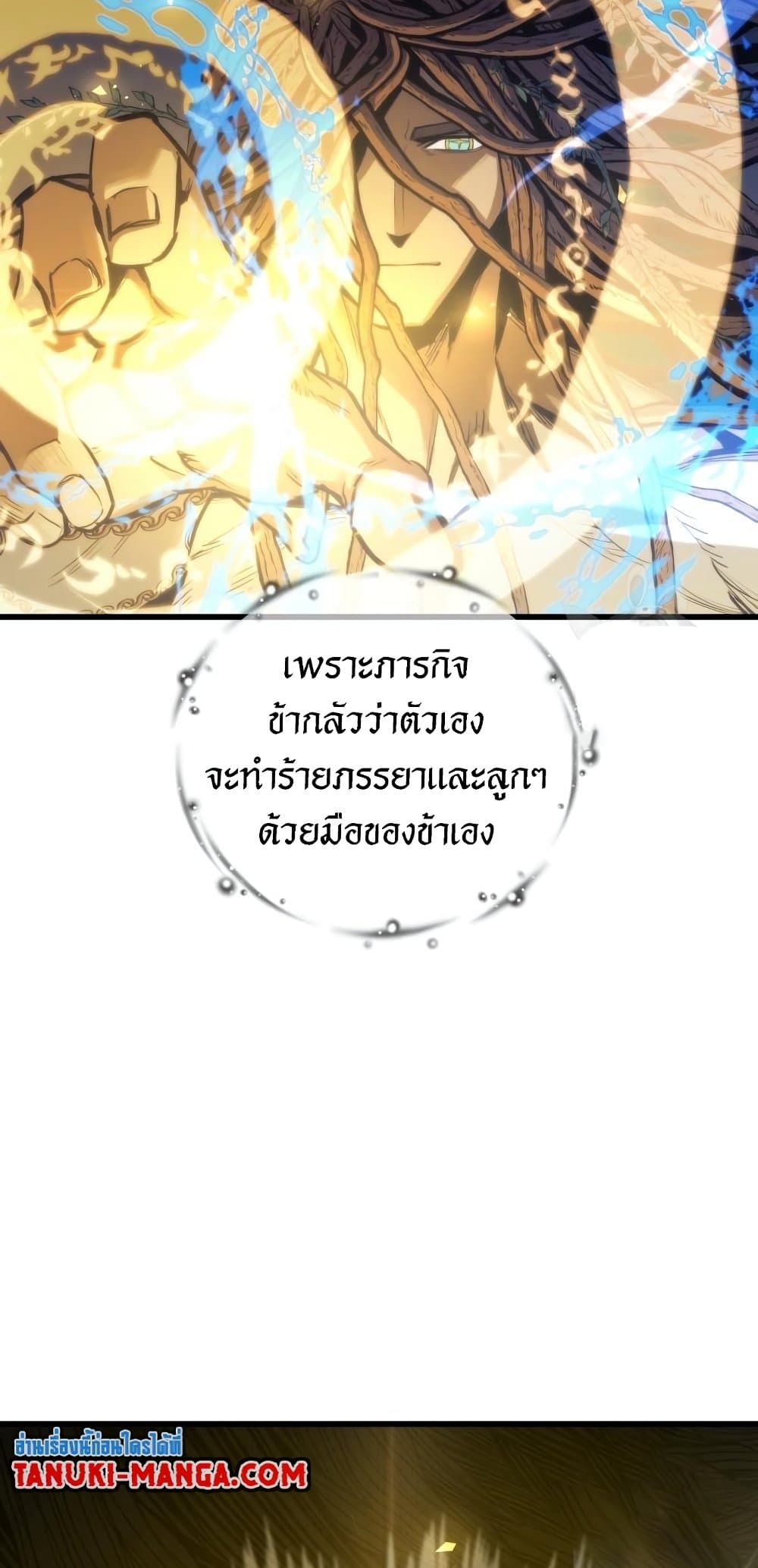 Reincarnation of the Suicidal Battle God เกิดใหม่นักรบพันธุ์ระห่ำ ตอนที่ 72 หน้า 59
