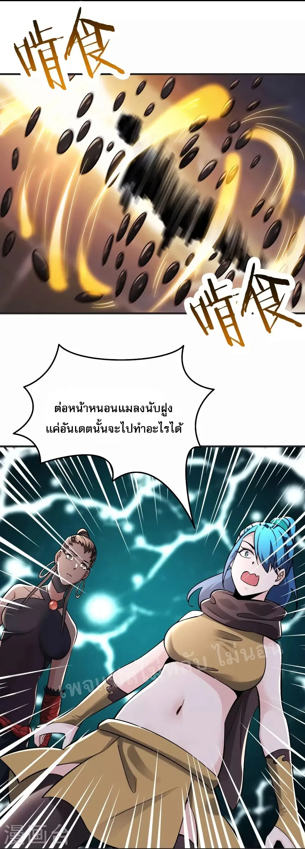 My Harem is All Female Students ตอนที่ 93 หน้า 4