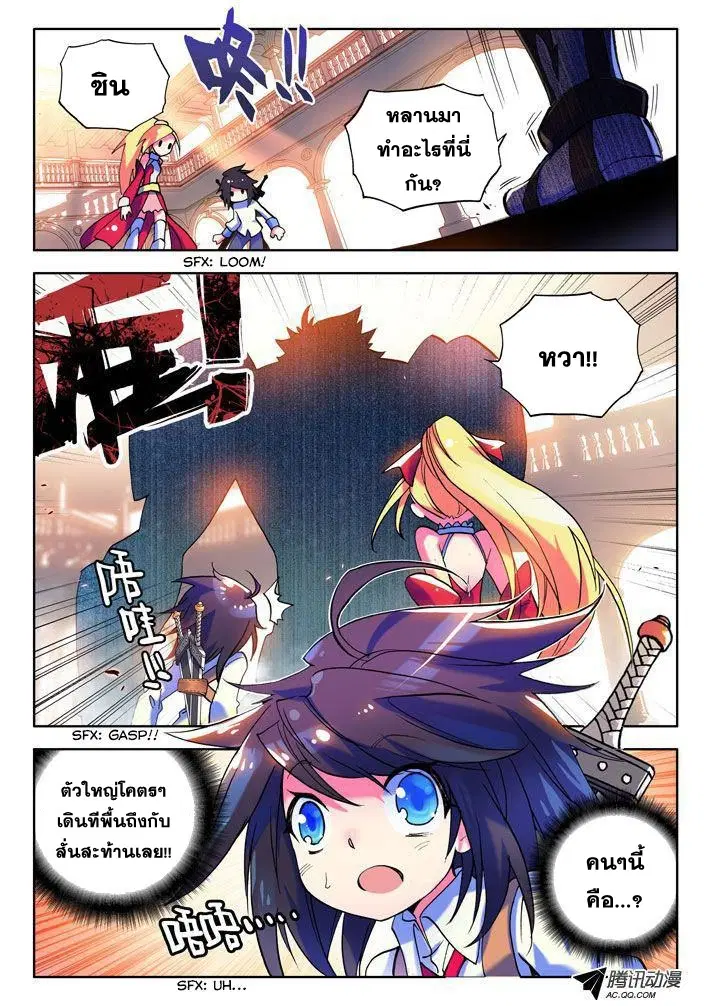 Shen Yin Wang Zuo ตอนที่ 6 หน้า 24