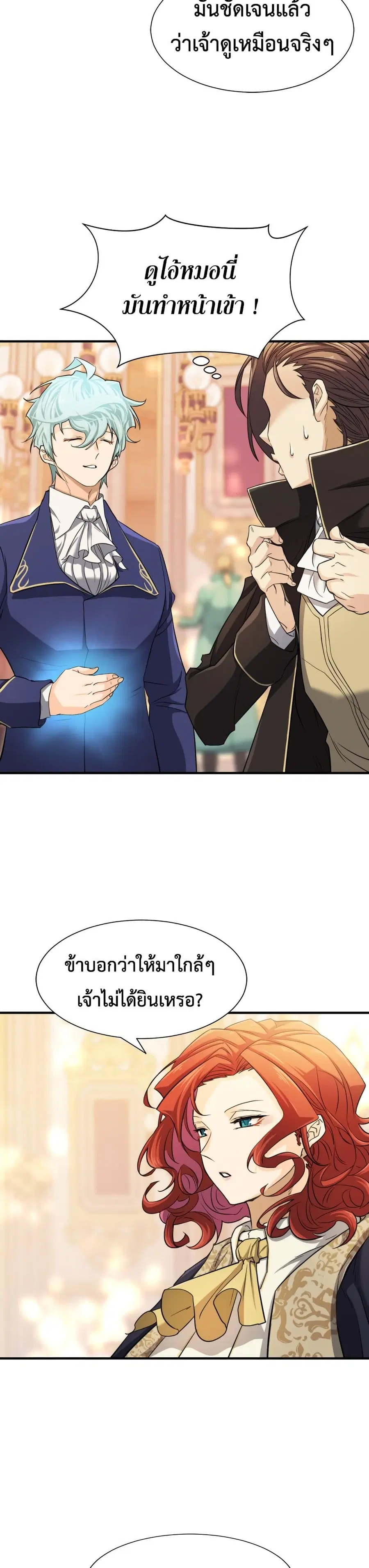 The Greatest Estate Developer ตอนที่ 42 หน้า 30