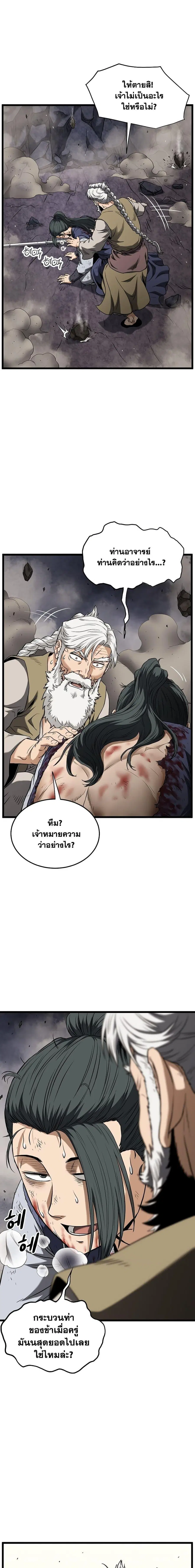 Murim Login ตอนที่ 243 หน้า 20