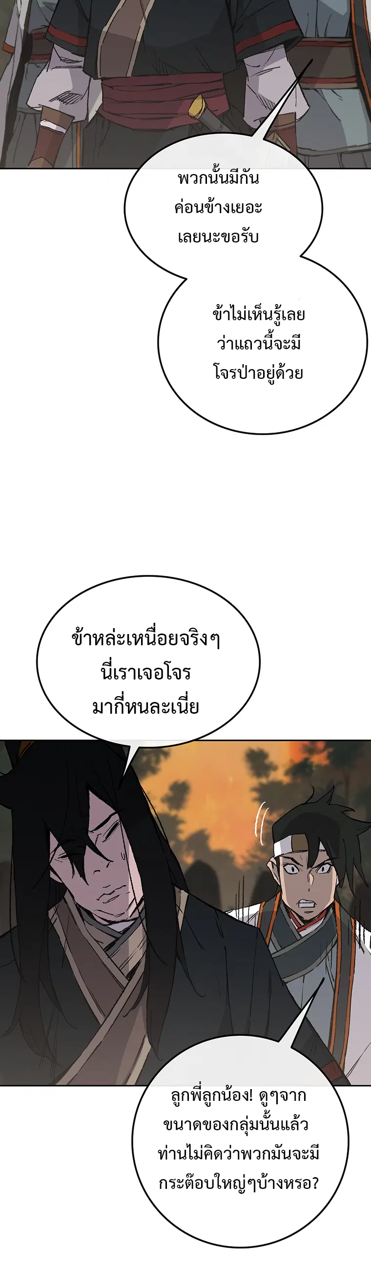 The Undefeatable Swordsman ตอนที่ 88 หน้า 17