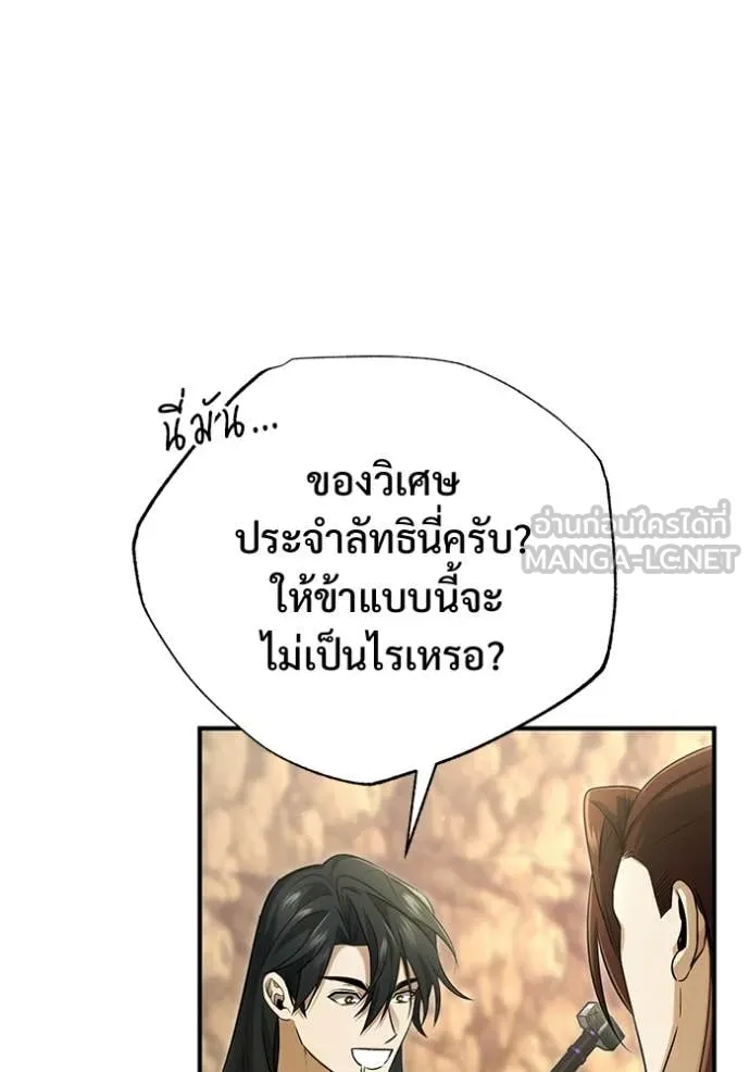 Regressor’s Life After Retirement ตอนที่ 92 หน้า 42