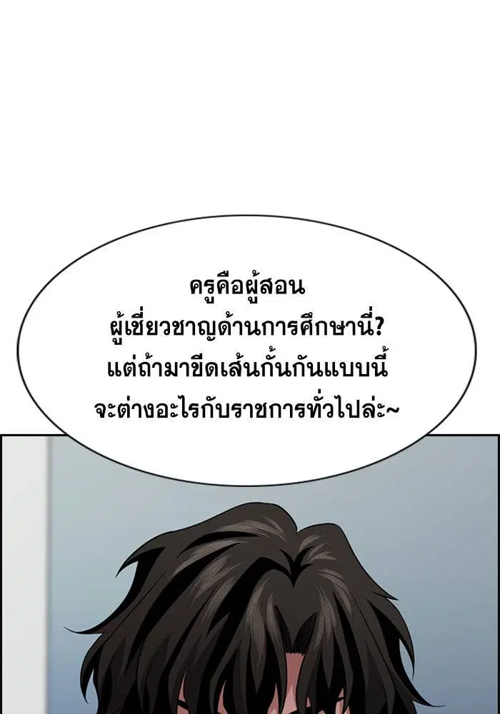 True Education ตอนที่ 85 หน้า 100