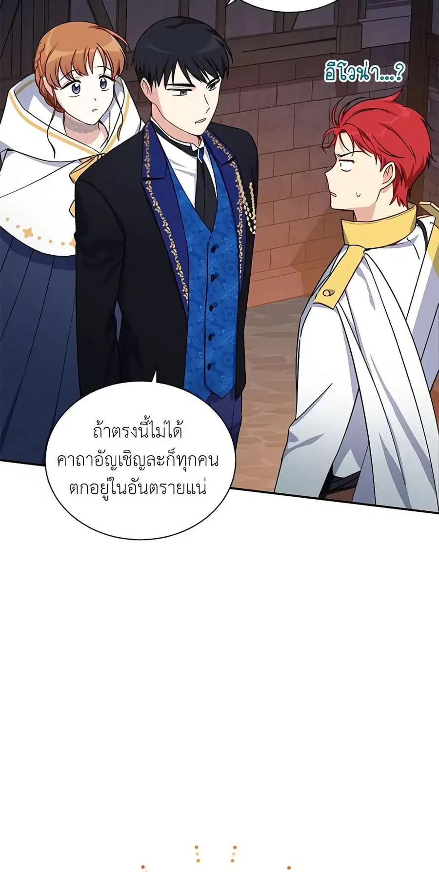 The Soulless Duchess ตอนที่ 11 หน้า 12