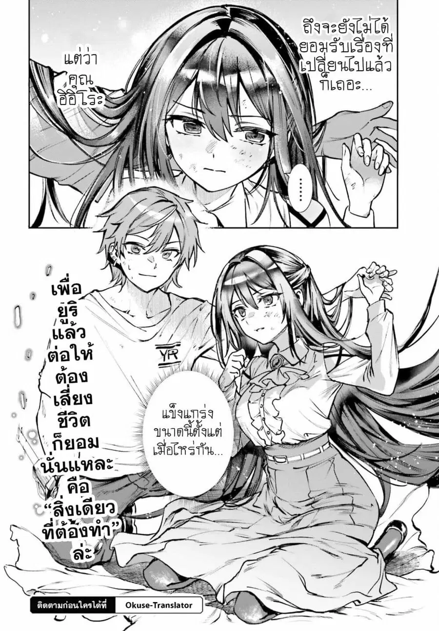 Danshi Kinsei Game Sekai de Ore ga Yarubeki Yuiitsu no Koto Yuri no Ma ni Hasamaru Otoko to Shite Tensei shite shimaimashita ตอนที่ 9 หน้า 29