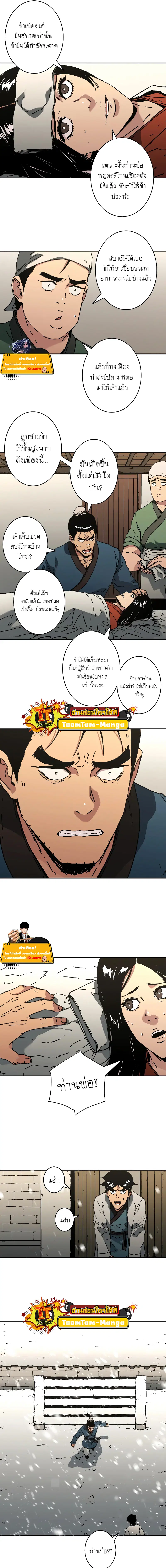 Peerless Dad ตอนที่ 219 หน้า 5
