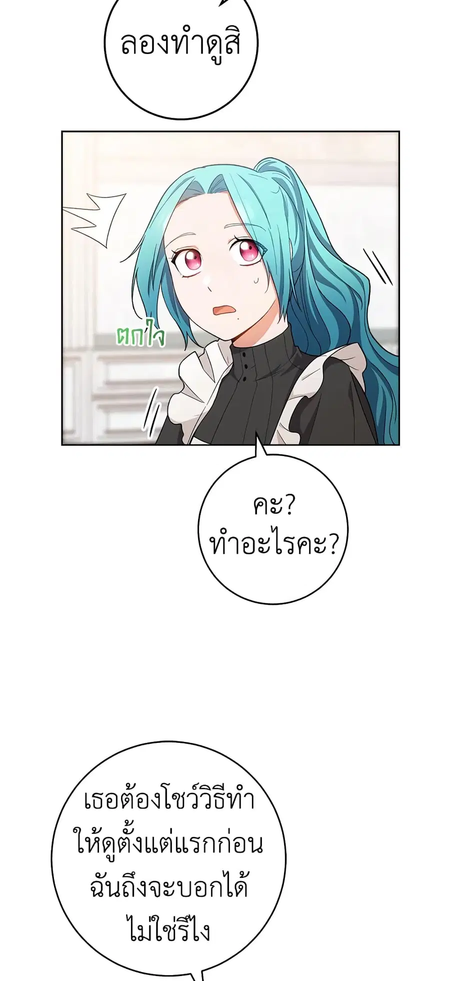 The Young Lady Is a Royal Chef ตอนที่ 68 หน้า 38
