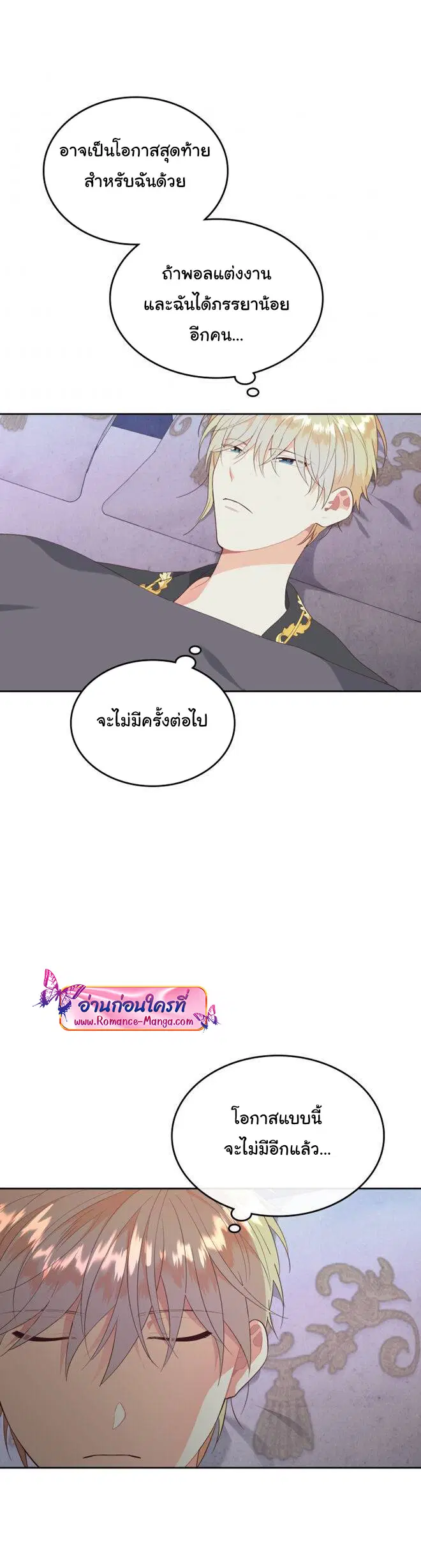 The Knight and Her Emperor ตอนที่ 140 หน้า 5