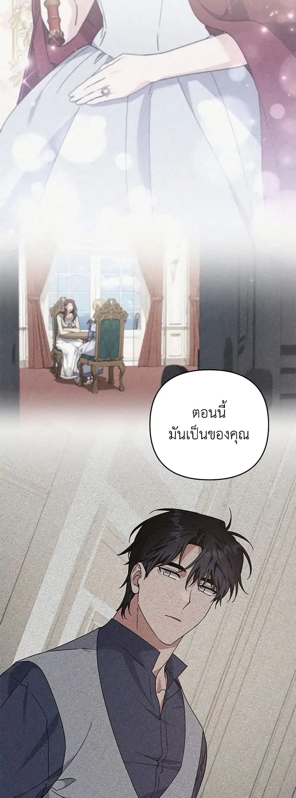 What It Means to Be You ตอนที่ 152 หน้า 32