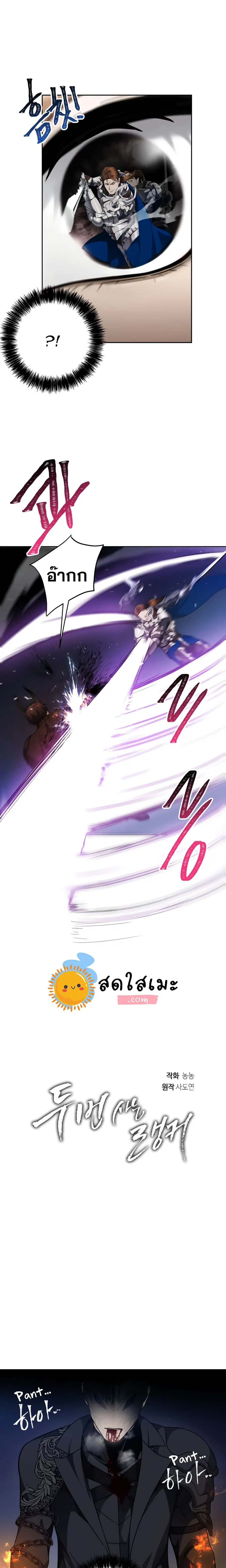 Ranker Who Lives A Second Time ตอนที่ 71 หน้า 5