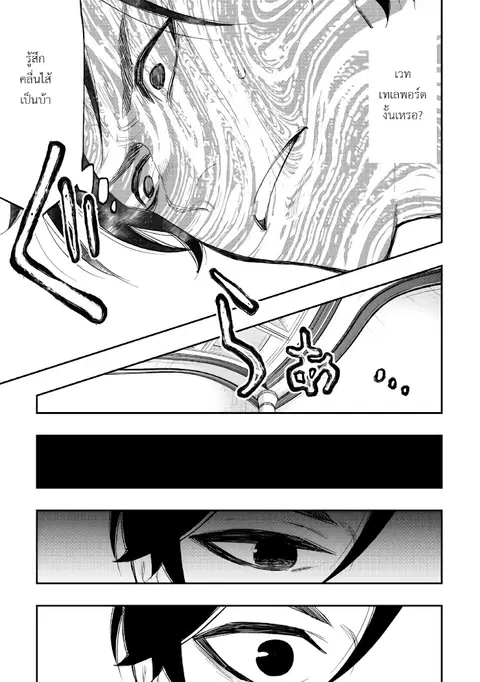 The New Gate ตอนที่ 39 หน้า 35