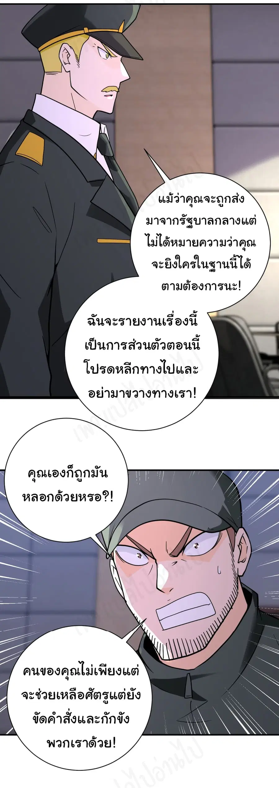 Apocalyptic Super System ตอนที่ 259 หน้า 14