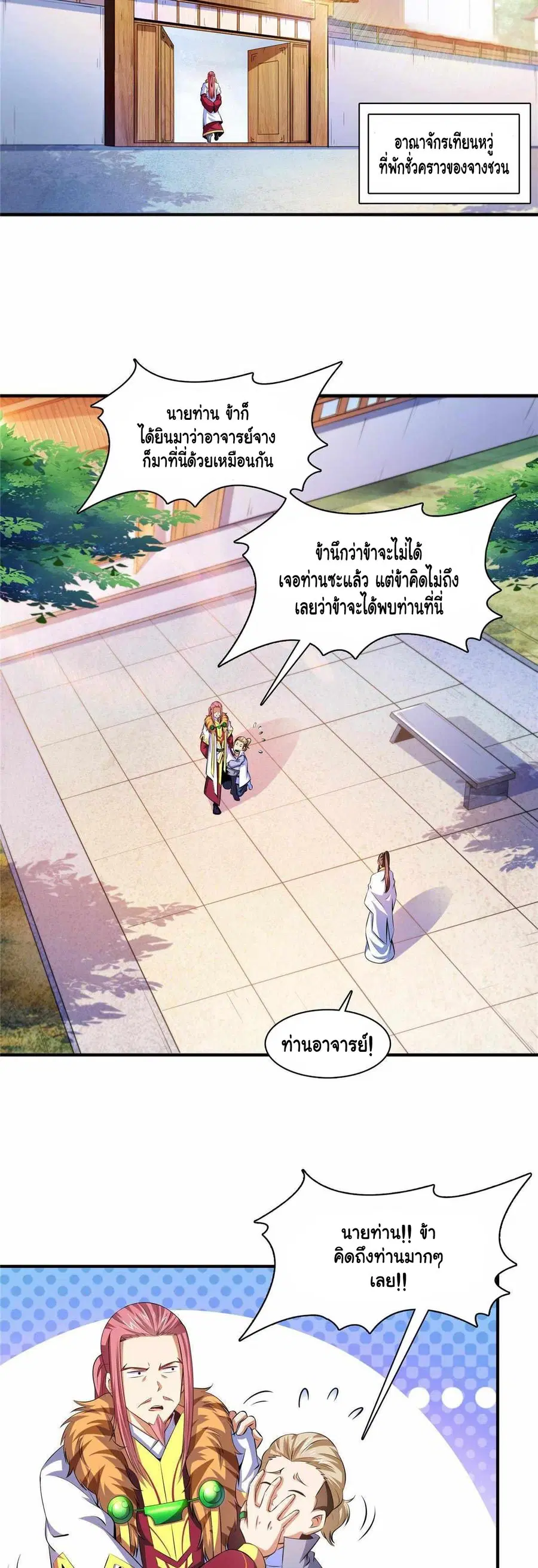 Library to Heaven’s Path ตอนที่ 189 หน้า 7