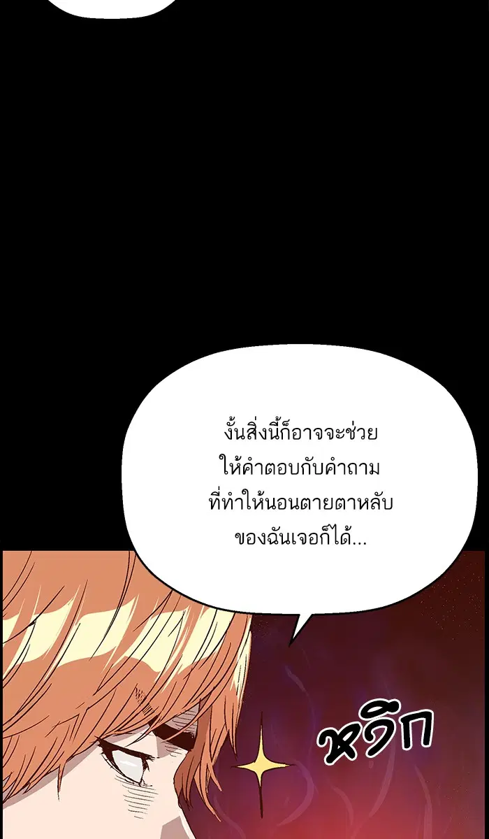 Weak Hero ตอนที่ 109 หน้า 7