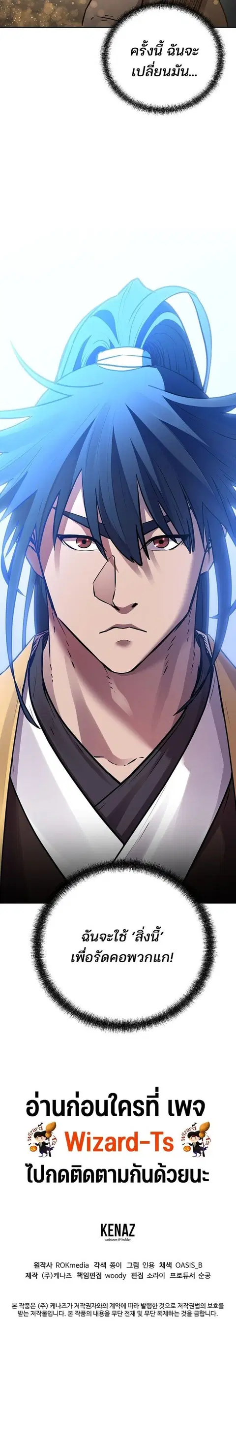 The Reborn Ranker Chronicles ตอนที่ 107 หน้า 14